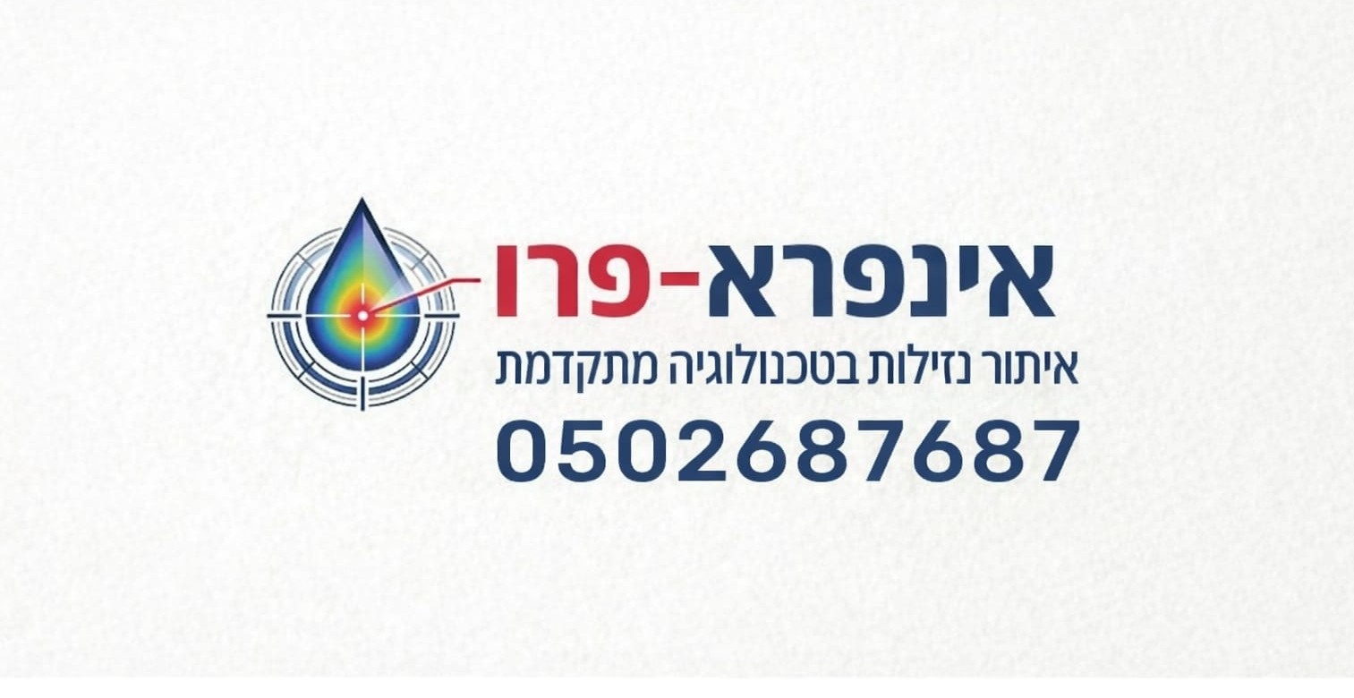 אינפרא-פרו לוגו
